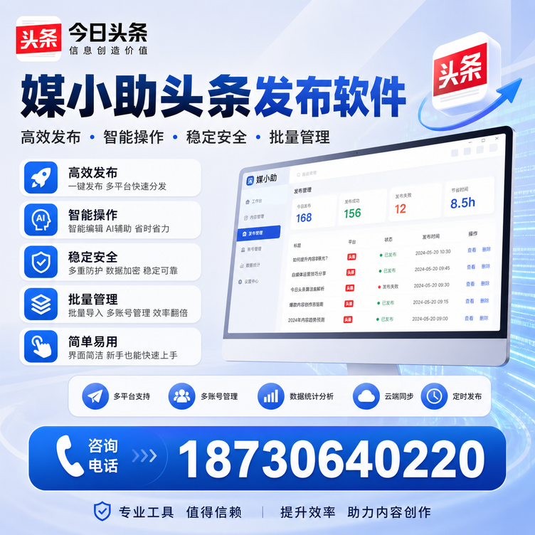 景德镇今日头条批量发布软件