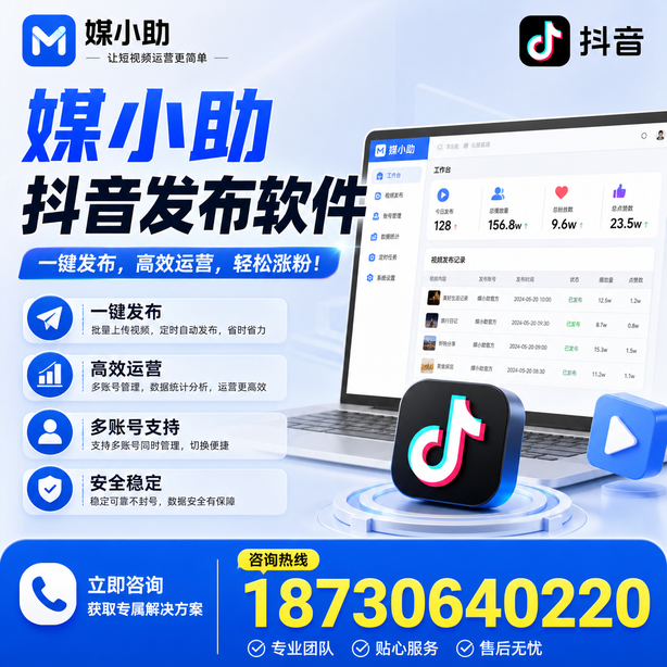 景德镇媒小助抖音快手批量发布软件