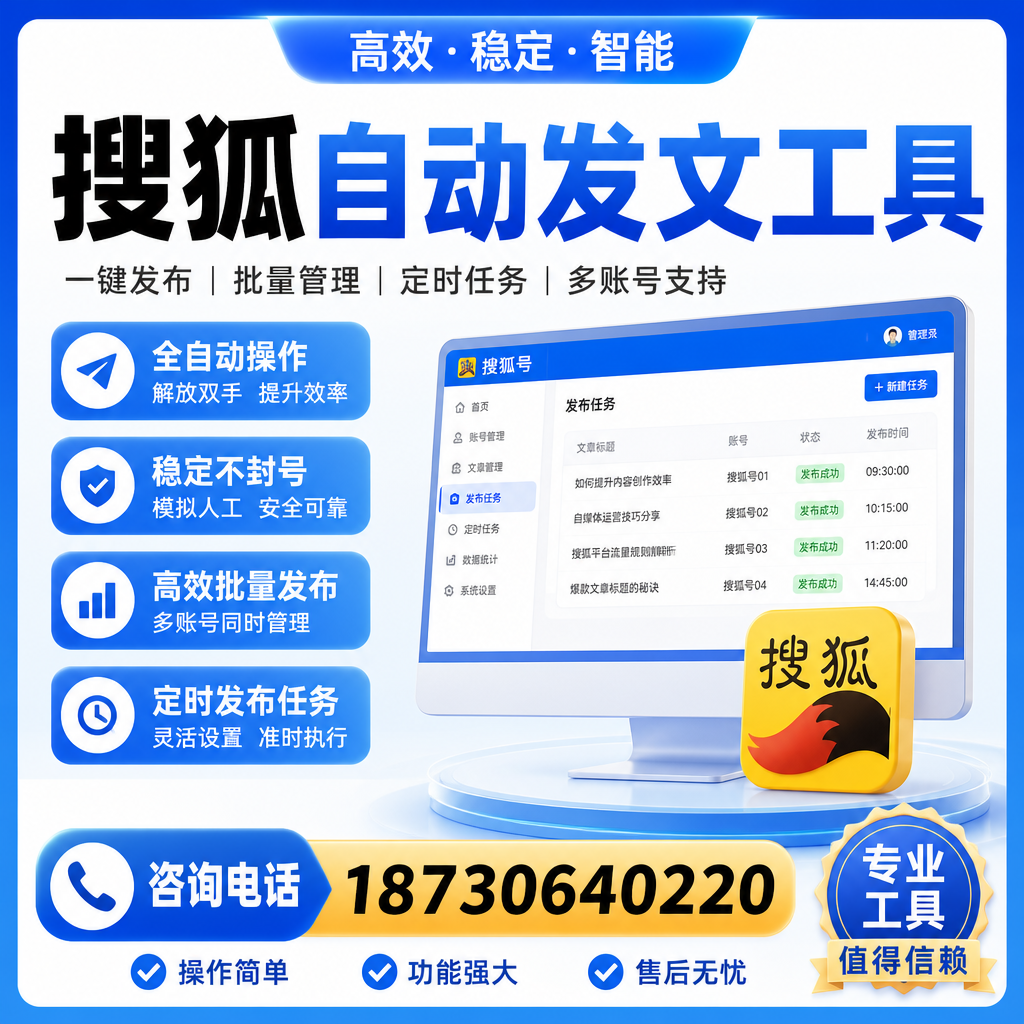 搜狐自动发文工具与其他工具对比：哪种更适合景德镇企业？