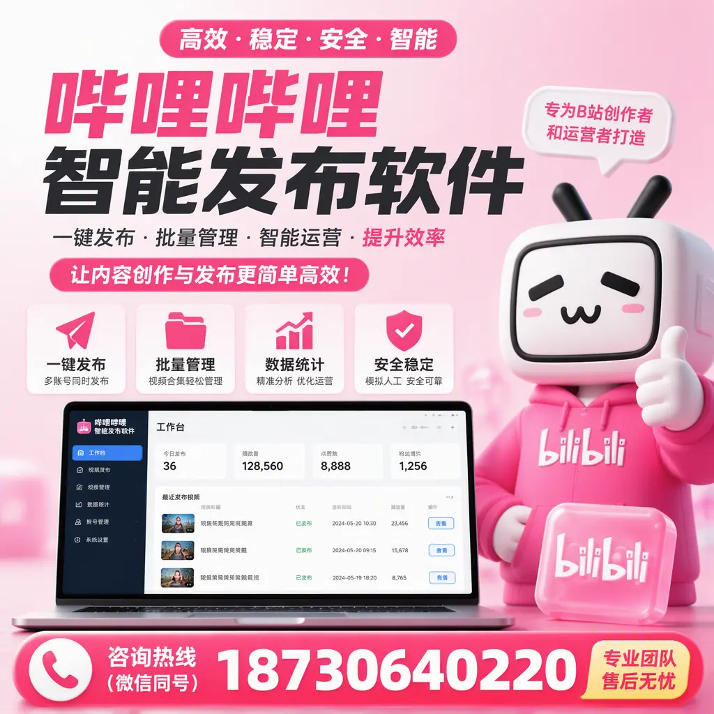 哔哩哔哩智能发布软件的用户反馈与案例分析在 景德镇