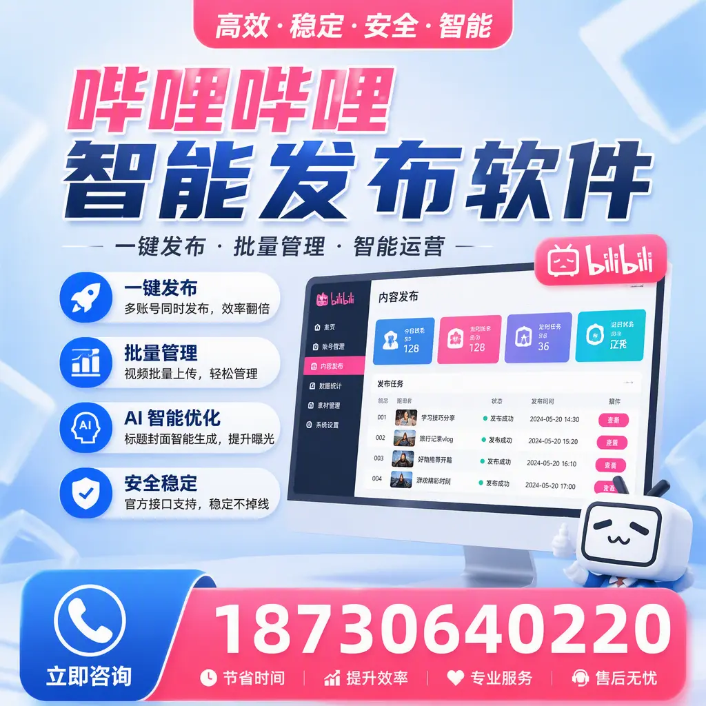 哔哩哔哩智能发布软件与竞争产品对比：在 景德镇 的选择