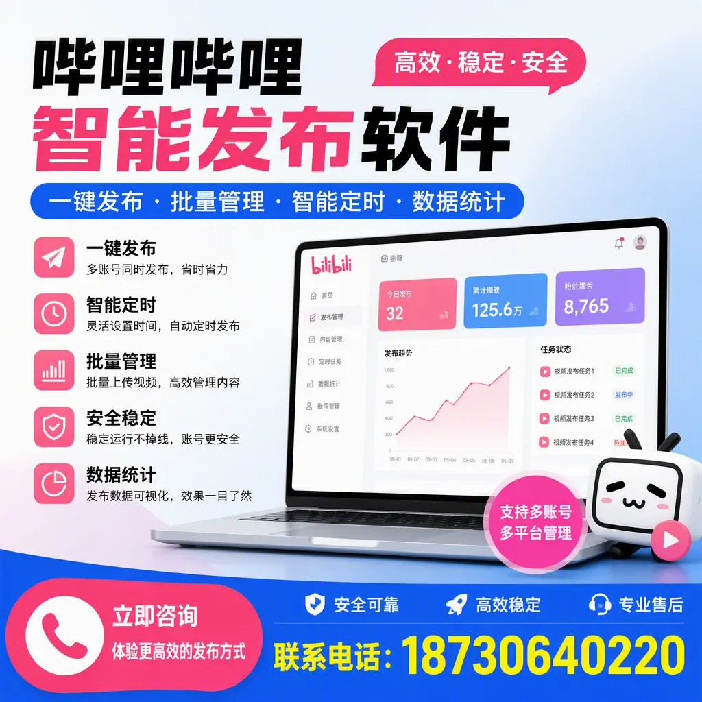 在 景德镇 如何优化哔哩哔哩智能发布软件的使用效果