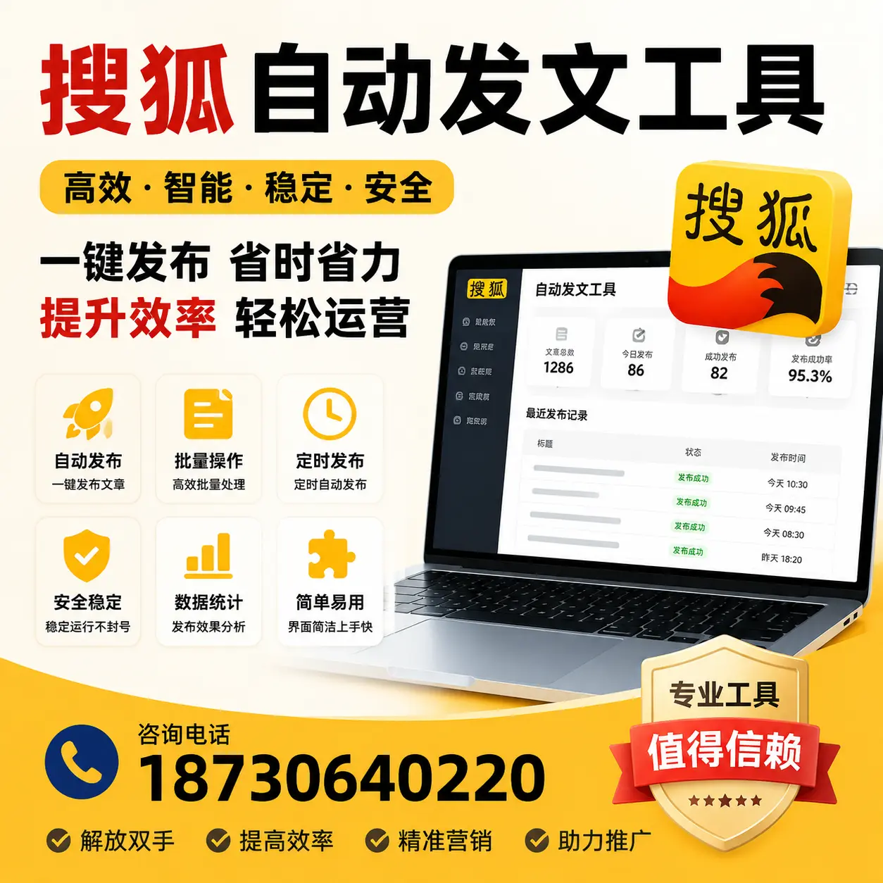 利用搜狐自动发文工具提升景德镇品牌曝光率的实用技巧