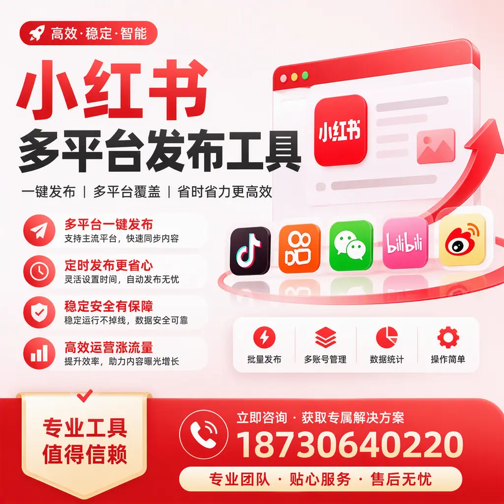 在 景德镇 小红书多平台发布工具的市场前景分析