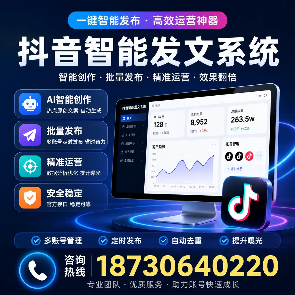 揭秘抖音智能发文系统的工作原理，助您在 景德镇 增强曝光率
