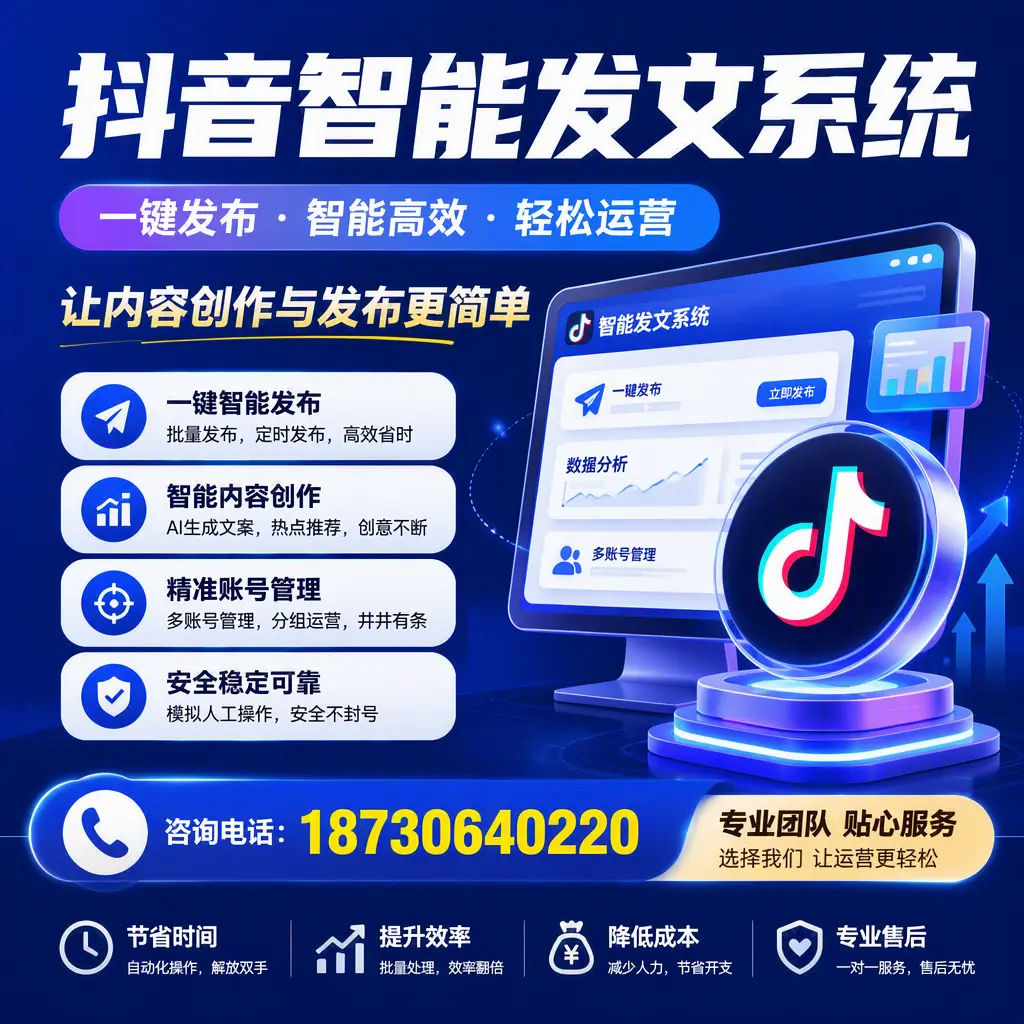 解密抖音智能发文系统：企业在 景德镇 的最佳应用案例
