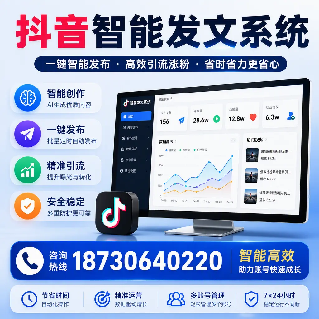 如何利用抖音智能发文系统提高您在 景德镇 的用户互动率